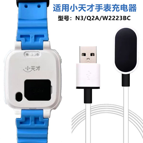 适用小天才N3电话手表充电器线