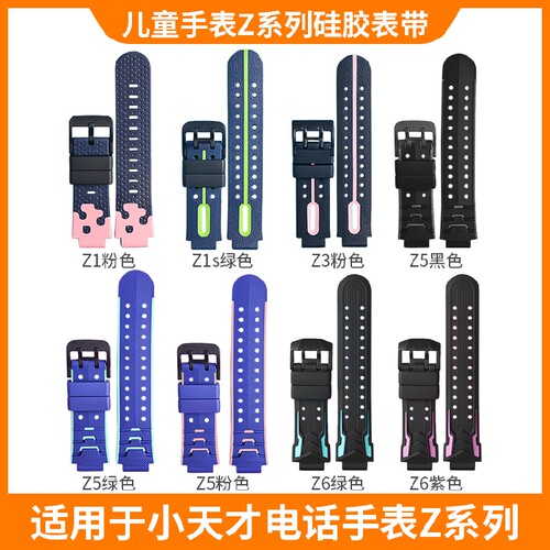 适用于小天才电话手表