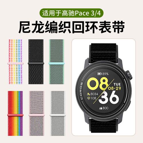 适用高驰pace3_4手表带PACE Pro尼龙编织腕带COROS手表APEX2_2Pro