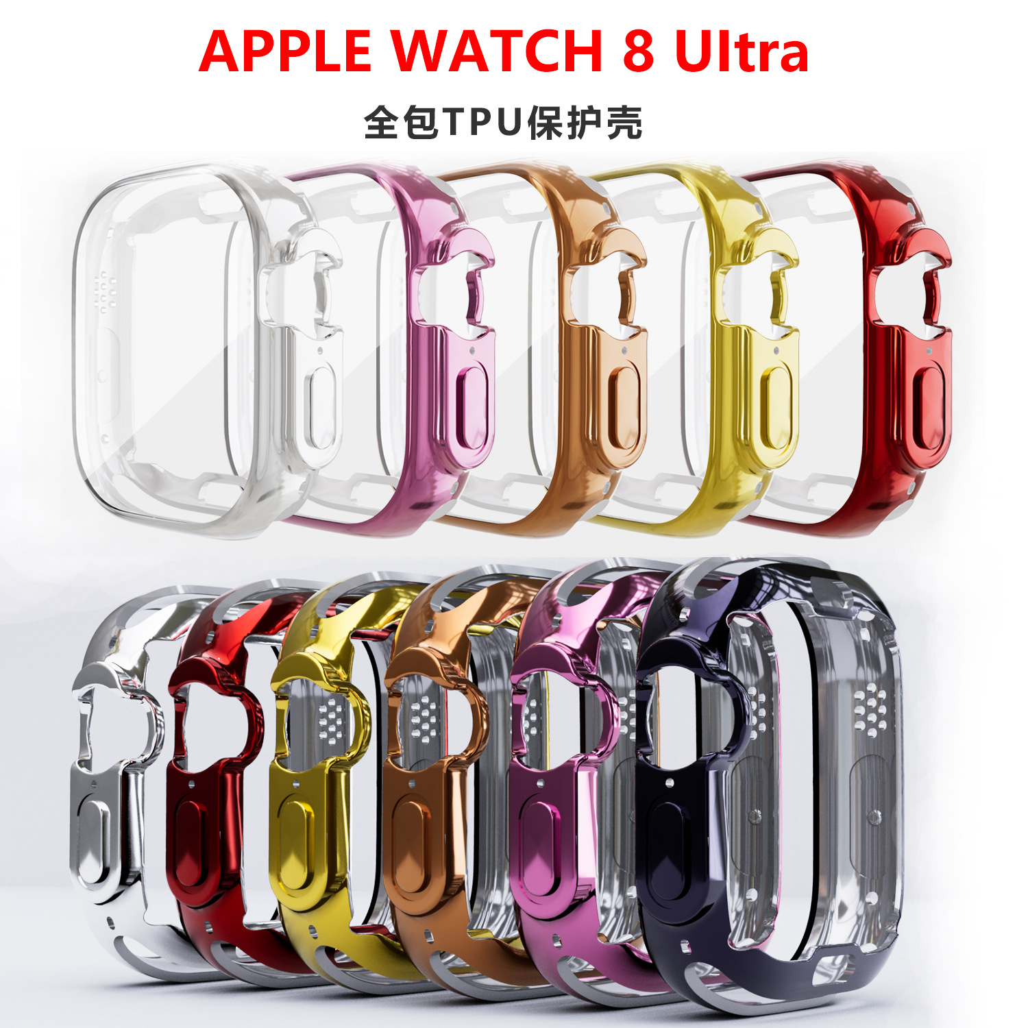 苹果智能手表全包表套49mmUltra