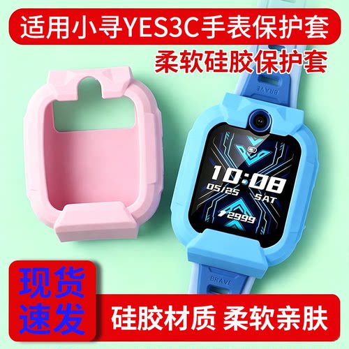 适用小寻Yes3C/Yes3_Pro硅胶表壳