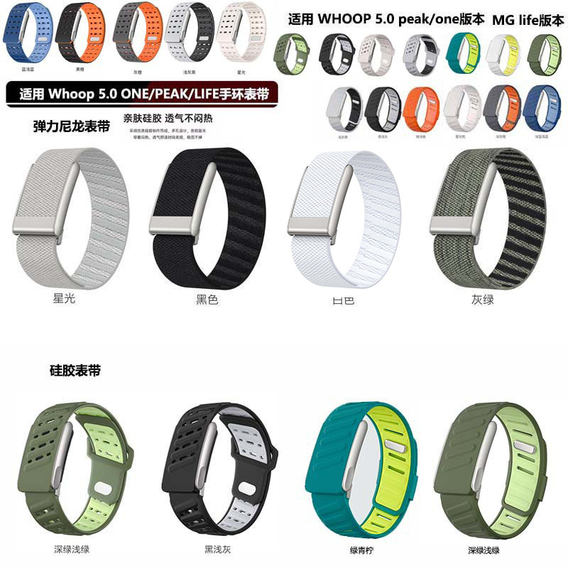 Whoop5.0/Peak/one硅胶表带