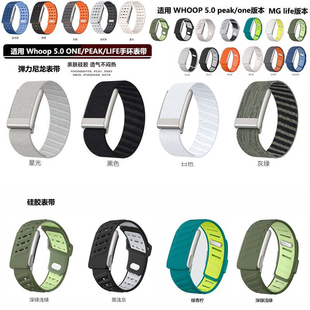 适用Whoop 5.0 心电图手表硅胶表带心率Peak/ one手环弹力表带链