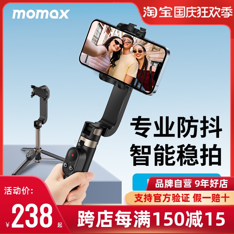 Momax摩米士手机自拍杆蓝牙遥控多功能云台迷你三脚支架通用拍摄属于什么档次？