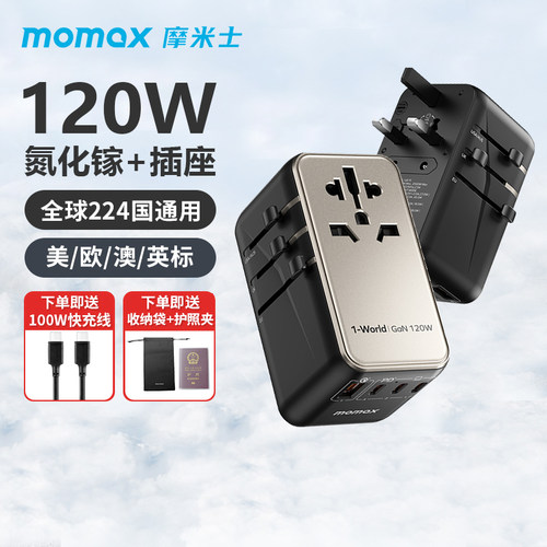 MOMAX摩米士120W氮化镓转换插头