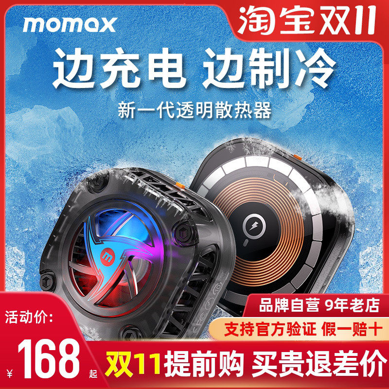 MOMAX摩米士手机散热器适用于苹果15promax磁吸无线充电器15W快充怎么样,好用不?