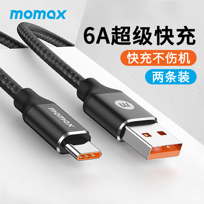 Momax摩米士type-c数据线6A快充