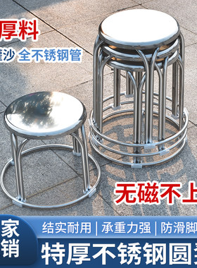 304加厚不锈钢加固圆凳子