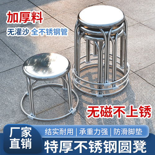 304加厚不锈钢加固圆凳子