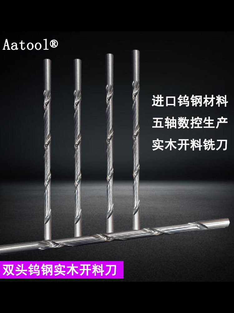 AATOOL钨钢铣刀双头实木