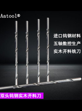 AATOOL钨钢铣刀双头实木