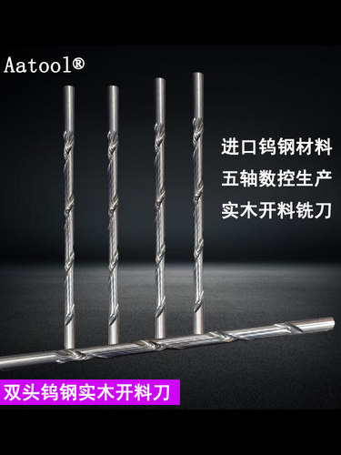 AATOOL钨钢铣刀双头实木