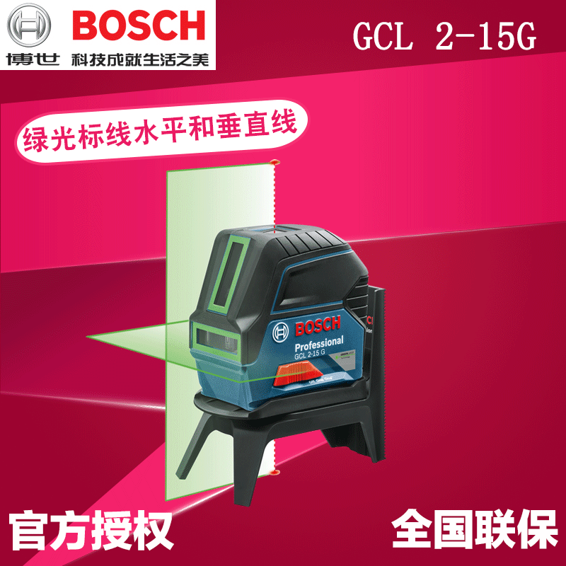 博世绿激光水平仪GLL30G