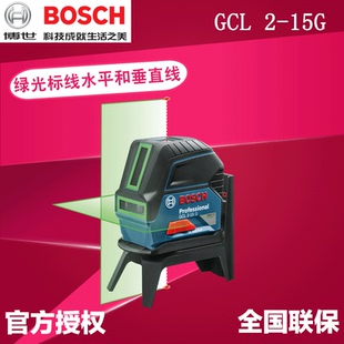 博世绿激光水平仪GLL30G/2-15G/5-50X标线仪2线小型自动调平打线