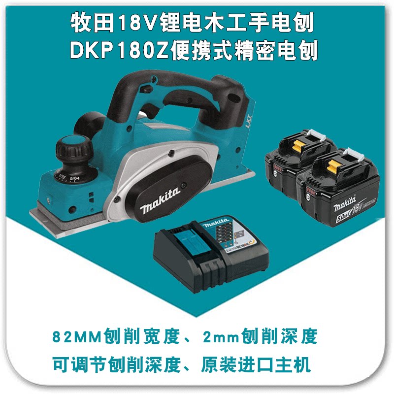 日本makita牧田dkp180z充电式电刨18v手提刨手推平刨电刨子刨床