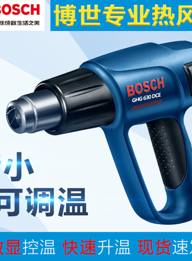 博世热风枪塑料焊枪贴膜烤枪热风机数显GHG16-50/18-60/20-63