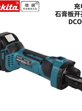牧田18V锂电池石膏板开孔器DCO180Z/DCO181无刷雕刻机开槽机钻孔