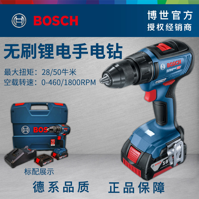 BOSCH博世GSR18V-50无刷18V充电钻手电钻电动螺丝批起子机13MM