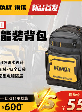 得伟14寸工具包电工维修多功能加厚双肩背包防水防尘DWST60102-1
