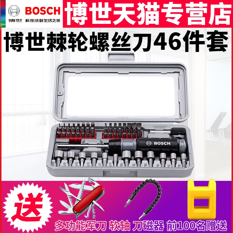 博世46件套棘轮内六角套筒十字进口螺丝刀起子机批头组合工具套装