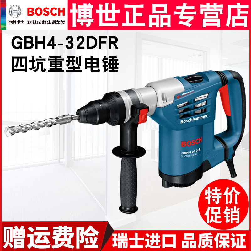 德国博世工具GBH4-32DFR/3-28DRE四坑锤钻三用电锤电镐凿削重型