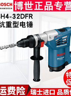德国博世工具GBH4-32DFR/3-28DRE四坑锤钻三用电锤电镐凿削重型