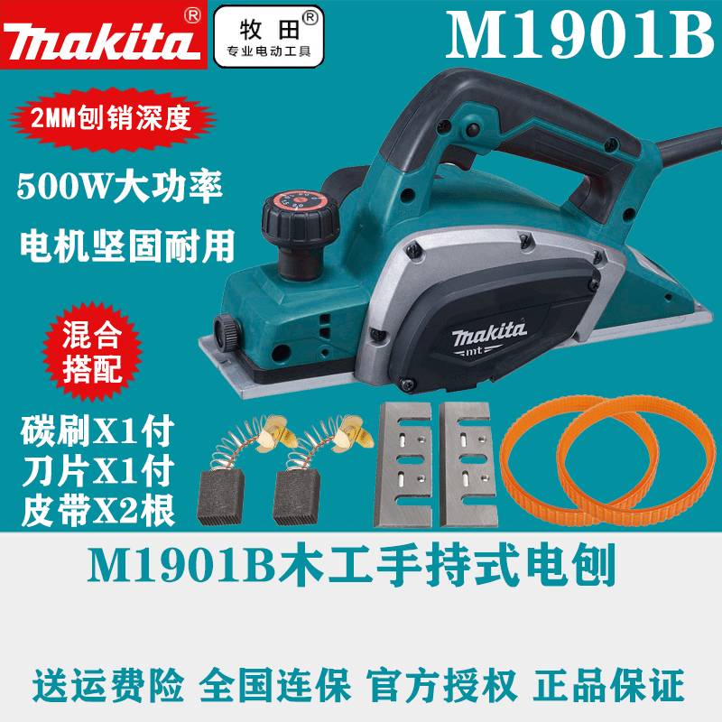 牧田电刨m1901b/m1902b电动工具大功率电刨木工刨手提刨电刨