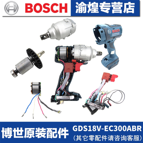 电动扳手GDS18V-EC300ABR零配