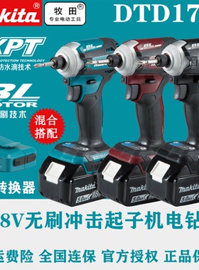 牧田18V日本充电无刷冲击起子机DTD171Z/TD172/XDT16模式开关自动
