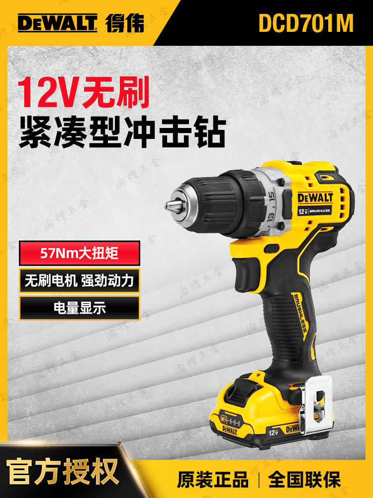 DEWALT DCD710DK2|700CK2 휴대용 12V 리튬 배터리 가정용 드라이버 핸드 드릴