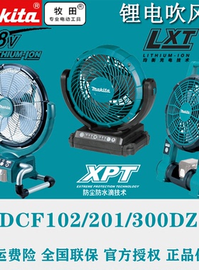 牧田18V锂电池吹风机220V交流电风扇DCF102/201/203/300摇头风扇