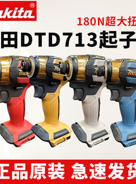 Makita牧田国行DTD173起子18v批王充电式冲击起子机无刷螺丝电批