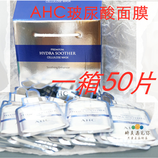 第三代玻尿酸保湿 补水面膜 AHC 现货 一桶一箱50片