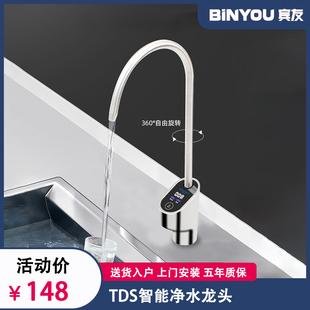 304不锈钢净水龙头家用净水器2分智能电子显示TDS值过滤器通用配