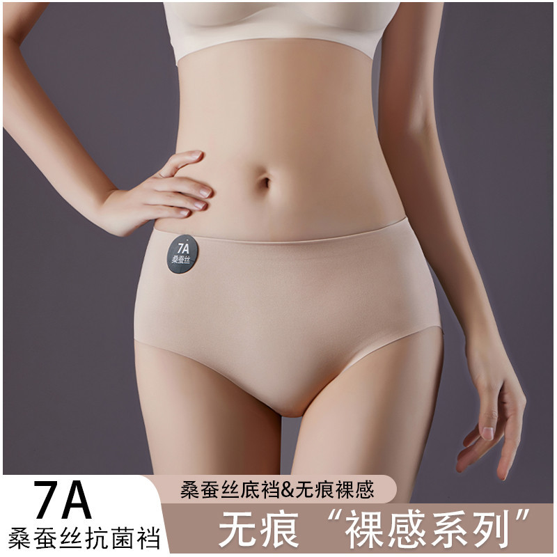轻薄冰丝无痕内裤女士中腰7A桑蚕丝抗菌裆运动不夹臀少女三角