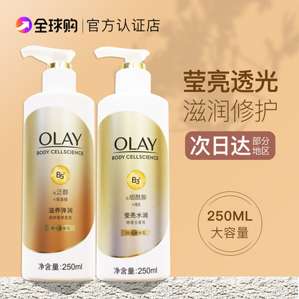 OLAY玉兰油烟酰胺莹亮美白精华身体乳女清爽only秋冬保湿滋润肤乳