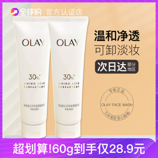 OLAY玉兰油30洁面乳only洗面奶氨基酸深层清洁毛孔控油女正品男士