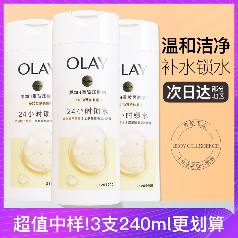 OLAY玉兰油沐浴乳玻尿酸补水氨基酸椰子沐浴露滋润椰奶香玫瑰香女