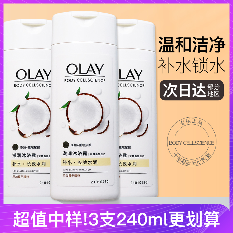 OLAY玉兰油沐浴乳玻尿酸补水氨基酸椰子沐浴露滋润椰奶香玫瑰香女
