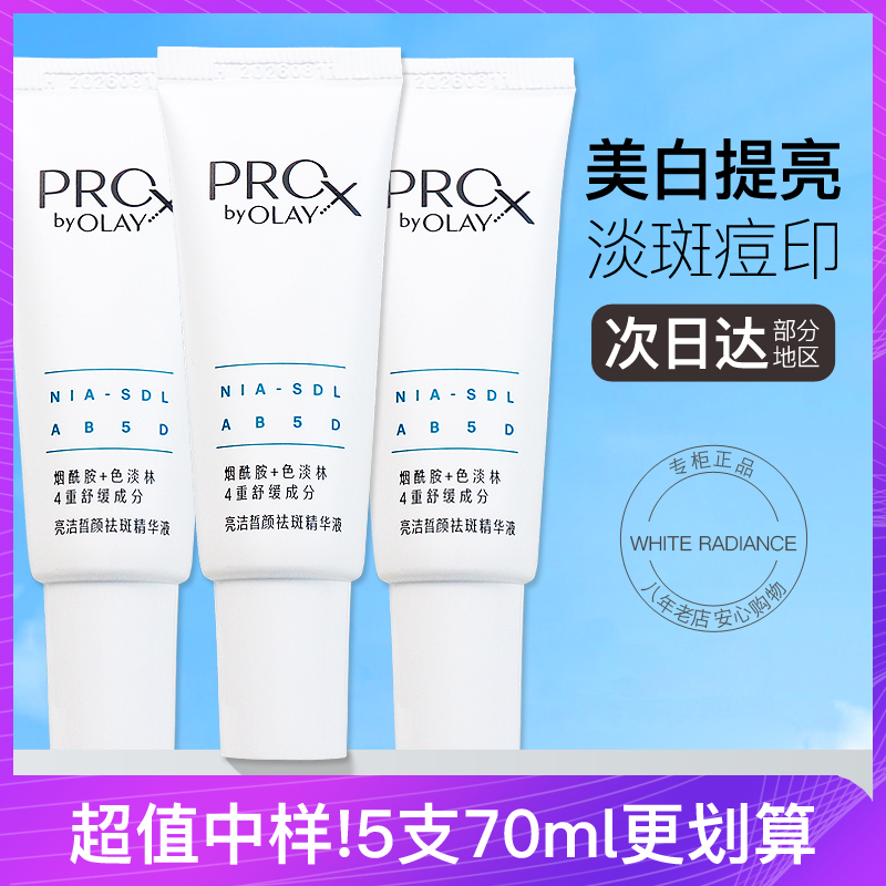 OLAY第二代淡斑小白瓶玉兰油方程式美白精华only中小样14ml烟酰胺