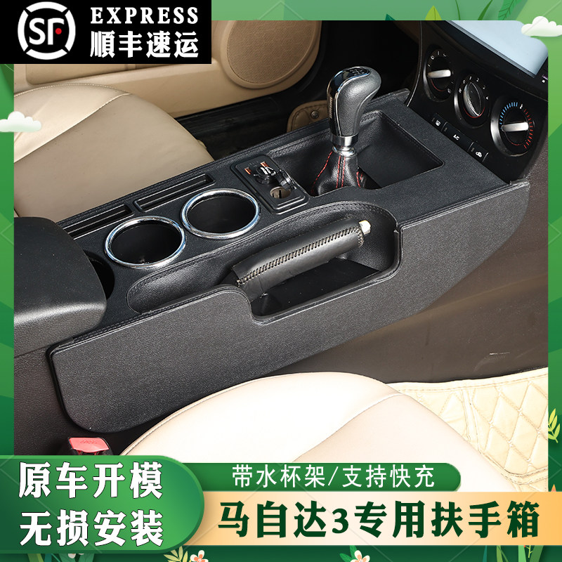 长安马自达3专用扶手箱06-12款中央通道改装配件内饰升级加手扶箱