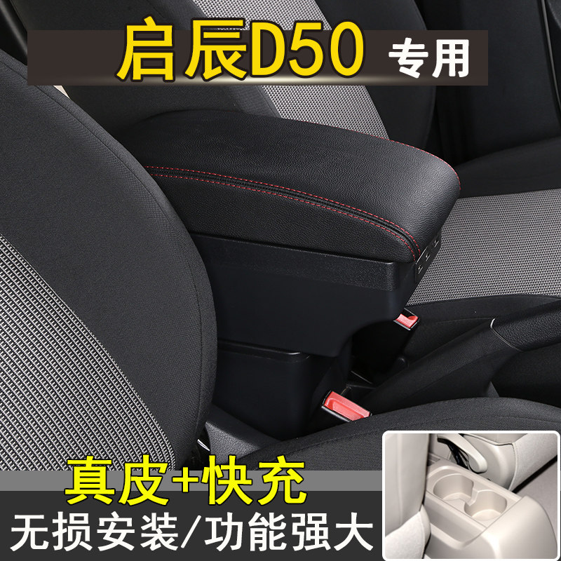 唐姗姗专车专用免打孔扶手箱