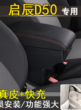 唐姗姗专车专用免打孔扶手箱