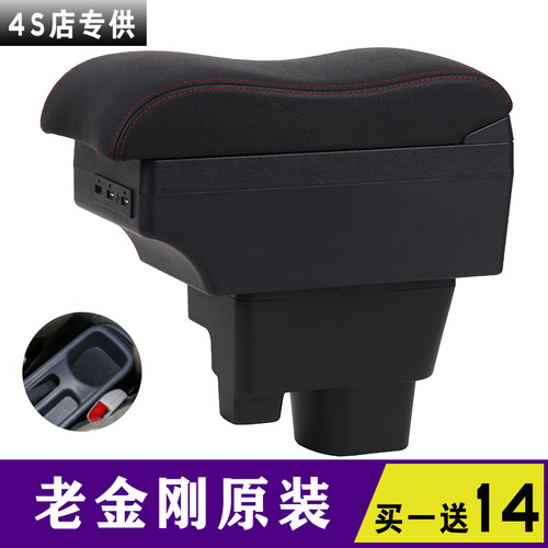 06-10吉利老金刚扶手箱 英伦金刚一代二代专用中央手扶箱改装配件