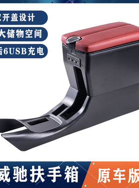 适用2021款丰田威驰扶手箱新威驰FS中央21手扶2022致炫X原装L改装