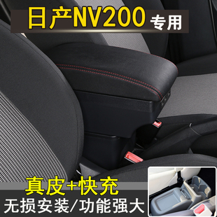 郑州日产nv200扶手箱尼桑NV200手扶箱免打孔专用配件改装原装汽车