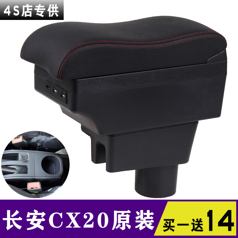 长安cx20扶手箱cx20专用中央手扶箱原厂新款中央通道改装汽车配件