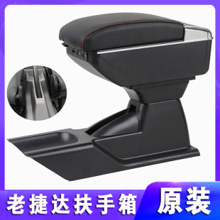 捷达前卫春天伙伴中央手扶箱免打孔改装 大众捷达扶手箱专用老款 饰