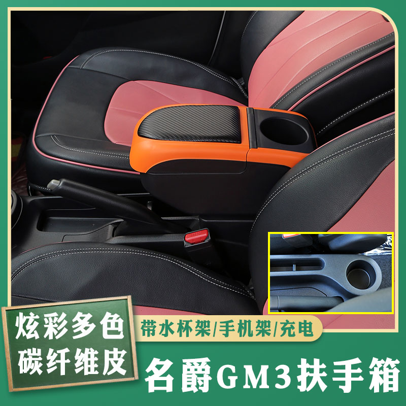 mg3扶手箱免打孔专车专用扶手箱