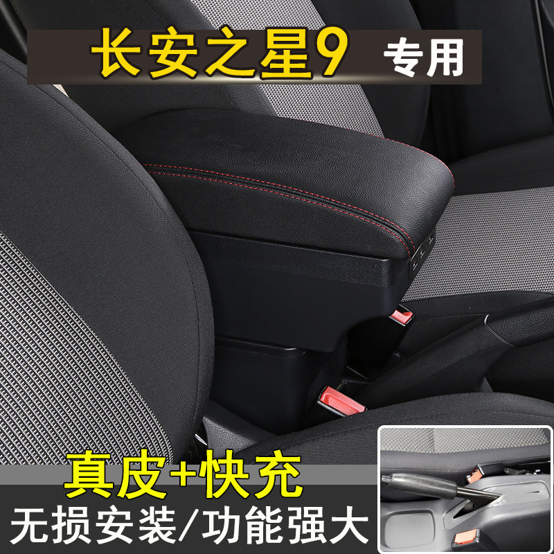 唐姗姗专车专用免打孔扶手箱